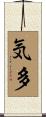 気多 Scroll