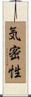 気密性 Scroll
