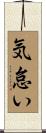 気怠い Scroll