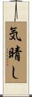 気晴し Scroll
