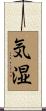 気湿 Scroll
