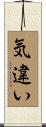 気違い Scroll