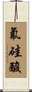 氟硅酸 Scroll