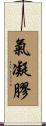 氣凝膠 Scroll