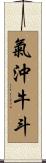 氣沖牛斗 Scroll