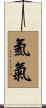 氦氣 Scroll