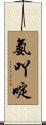 氨吖啶 Scroll