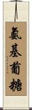 氨基葡糖 Scroll