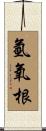 氫氧根 Scroll