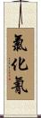 氯化氰 Scroll