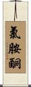 氯胺酮 Scroll