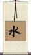 Water Scroll