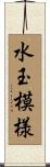 水玉模様 Scroll