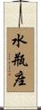 Aquarius Zodiac Symbol / Sign Scroll