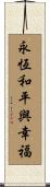 Eternal Peace and Happiness Scroll