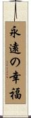 Eternal Happiness Scroll