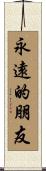 Eternal Friendship / Friends Forever Scroll