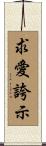 求愛誇示 Scroll