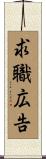 求職広告 Scroll