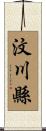 汶川縣 Scroll