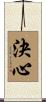 Determination Scroll