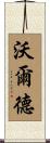 Wold Scroll