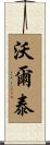Voltei Scroll