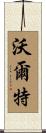 Walther Scroll