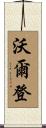 Walden Scroll