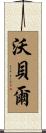 Wrobel Scroll