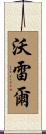 Worrell Scroll