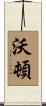 Wharton Scroll
