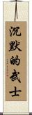 Silent Warrior Scroll