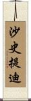 Chastity Scroll
