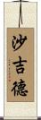 Shajid Scroll