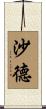 Schade Scroll
