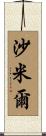 Shamier Scroll