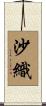 沙織 Scroll