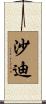 Chadi Scroll