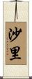 Shairy Scroll