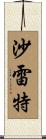 Charette Scroll