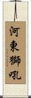 The Roar of the Lioness Scroll
