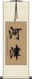 Kawazu Scroll