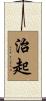 治起 Scroll