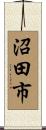 沼田市 Scroll