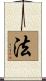 Dharma / The Law Scroll