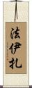 Faiza Scroll