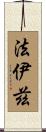 Faaiz Scroll
