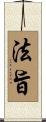 法旨 Scroll