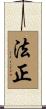 法正 Scroll